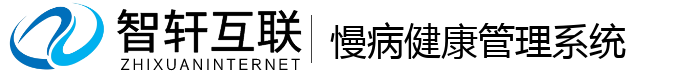 慢病健康管理系统